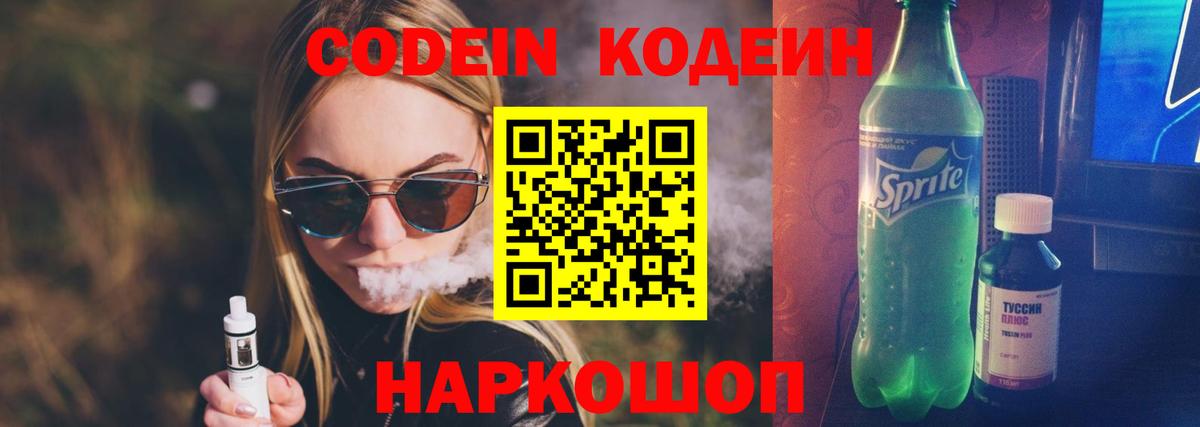 Codein напиток Lean (лин)  Кодеин Purple Drank  Вход с VPN  Трёхгорный 