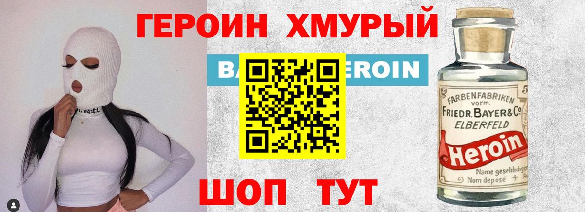 Трёхгорный  Героин Афган  ГЕРОИН  Вход с VPN 