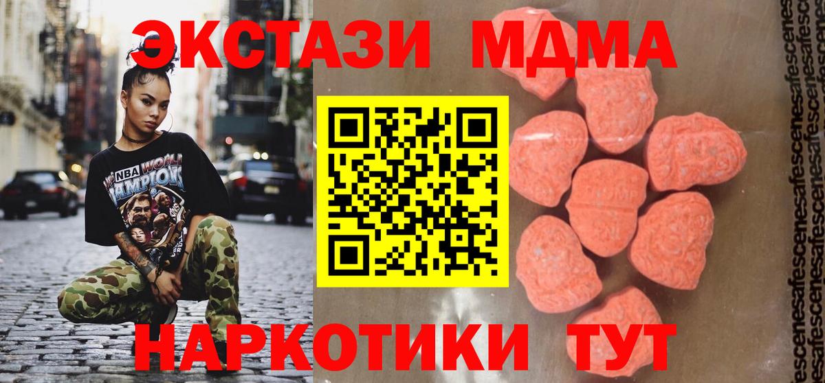 МДМА молли  Вход с VPN  Трёхгорный  MDMA кристаллы 