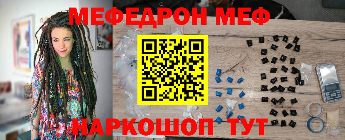 Меф  Трёхгорный