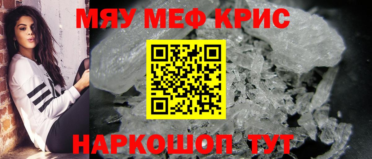 Меф mephedrone  Вход с VPN  МЯУ-МЯУ  МЯУ-МЯУ мяу мяу  Трёхгорный  Мефедрон 