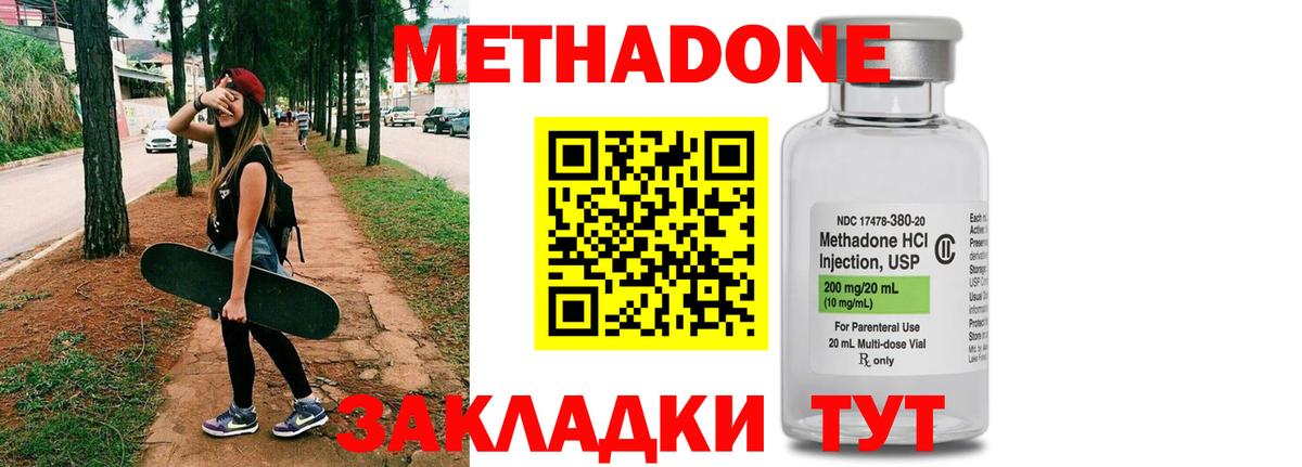 Метадон мёд  Вход с VPN  Трёхгорный  МЕТАДОН кристалл 
