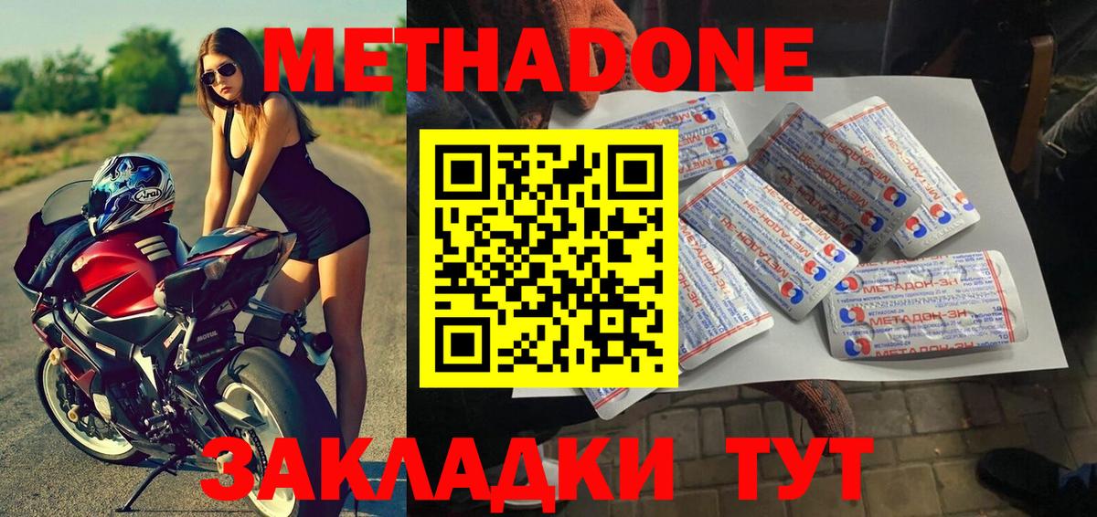 МЕТАДОН methadone Трёхгорный