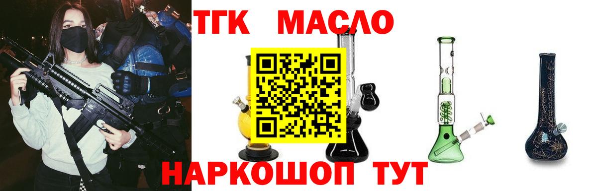 ТГК гашишное масло  Вход с VPN  Трёхгорный  ТГК жижа 